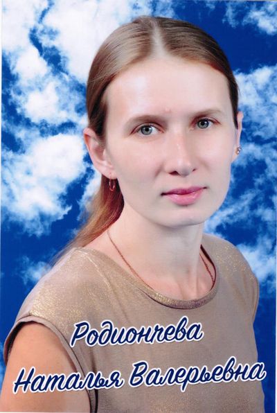 rodioncheva